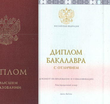 Диплом о высшем образовании 2023-2014 (с приложением) Красный Специалист, Бакалавр, Магистр в Махачкале